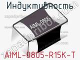 Индуктивность AIML-0805-R15K-T 