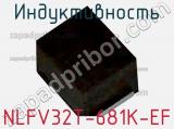 Индуктивность NLFV32T-681K-EF фотография 2.