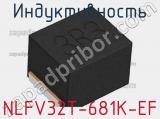 Индуктивность NLFV32T-681K-EF фотография 3.