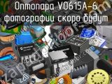 Оптопара VO615A-6 