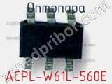 Оптопара ACPL-W61L-560E 