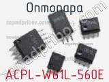 Оптопара ACPL-W61L-560E фотография 2.