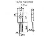КУ112А схема, чертеж тиристора.