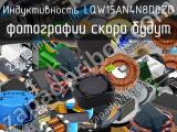 Индуктивность LQW15AN4N8D0ZD 