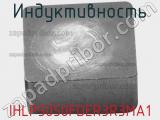 Индуктивность IHLP5050FDER3R3MA1 фотография 2.