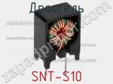 Дроссель SNT-S10 фотография 2.