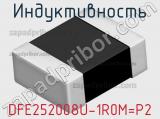 Индуктивность DFE252008U-1R0M=P2 фотография 2.