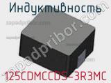 Индуктивность 125CDMCCDS-3R3MC фотография 2.