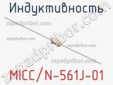Индуктивность MICC/N-561J-01 