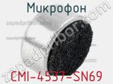 Микрофон CMI-4537-SN69