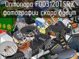 Оптопара FOD3120TSR2 
