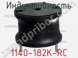 Индуктивность 1140-182K-RC фотография 2.