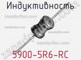 Индуктивность 5900-5R6-RC