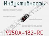 Индуктивность 9250A-182-RC