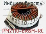 Индуктивность PM2110-6R8M-RC 