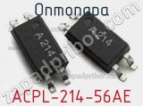Оптопара ACPL-214-56AE 