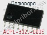 Оптопара ACPL-302J-000E 