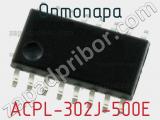 Оптопара ACPL-302J-500E 