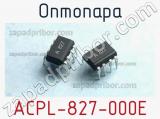 Оптопара ACPL-827-000E 