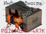 Индуктивность PQ2614BHA-4R7K фотография 2.