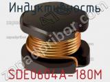 Индуктивность SDE0604A-180M фотография 2.