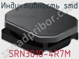Индуктивность SMD SRN3010-4R7M фотография 2.