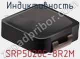 Индуктивность SRP5020C-8R2M фотография 2.