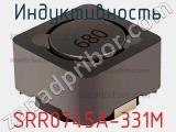 Индуктивность SRR0745A-331M фотография 2.