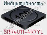 Индуктивность SRR4011-4R7YL