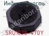 Индуктивность SRU1038-470Y фотография 2.