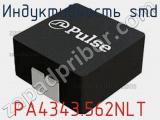 Индуктивность SMD PA4343.562NLT фотография 2.
