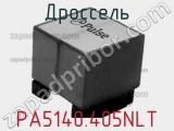 Дроссель PA5140.405NLT