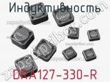 Индуктивность DRA127-330-R 