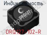 Индуктивность DRQ127-102-R 