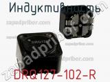 Индуктивность DRQ127-102-R фотография 2.