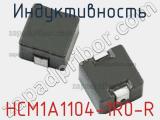 Индуктивность HCM1A1104-1R0-R 