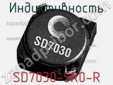 Индуктивность SD7030-5R0-R 