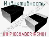 Индуктивность IHHP1008ABER1R5M01