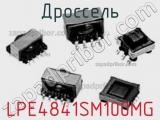 Дроссель LPE4841SM100MG