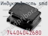 Индуктивность SMD 74404042680 фотография 2.