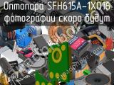 Оптопара SFH615A-1X016 