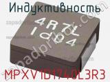 Индуктивность MPXV1D1740L3R3 фотография 2.