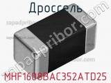 Дроссель MHF1608BAC352ATD25