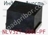 Индуктивность NLV32T-220J-PF фотография 2.