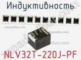 Индуктивность NLV32T-220J-PF фотография 3.