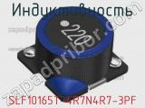 Индуктивность SLF10165T-4R7N4R7-3PF фотография 2.