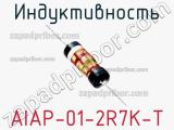Индуктивность AIAP-01-2R7K-T фотография 2.
