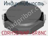 Индуктивность CDRH5D16NP-6R8NC 