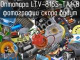 Оптопара LTV-816S-TA1-B 