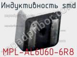 Индуктивность SMD MPL-AL6060-6R8 фотография 2.